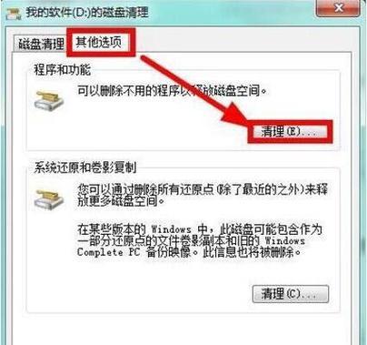 Win7电脑清理垃圾方法？如何操作让电脑运行更流畅？  第1张