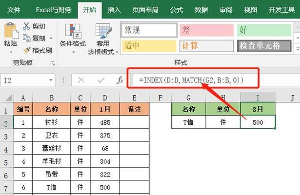 Excel常用函数有哪些？如何高效运用这33个函数？  第3张