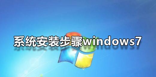 win7旗舰版系统安装教程图解？如何一步步完成安装？  第1张