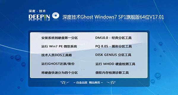 win7旗舰版系统安装教程图解？如何一步步完成安装？  第3张
