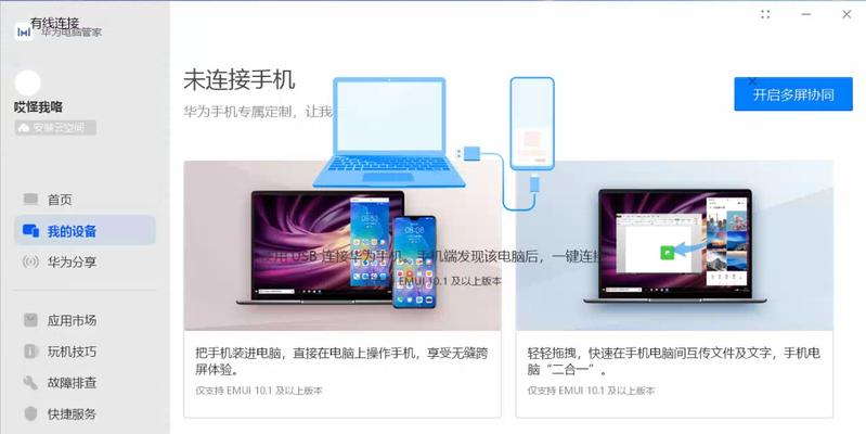 如何设置华为笔记本电脑以同时打开两个窗口？  第2张