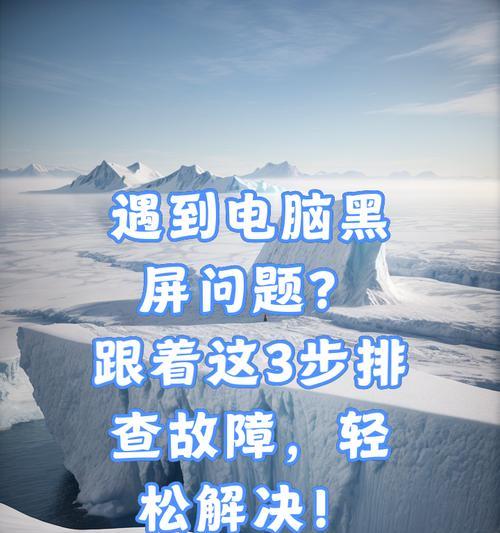 电脑黑屏问题如何解决？  第2张