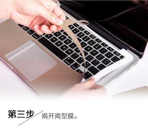 苹果笔记本贴膜步骤是什么？贴膜后效果如何？  第2张