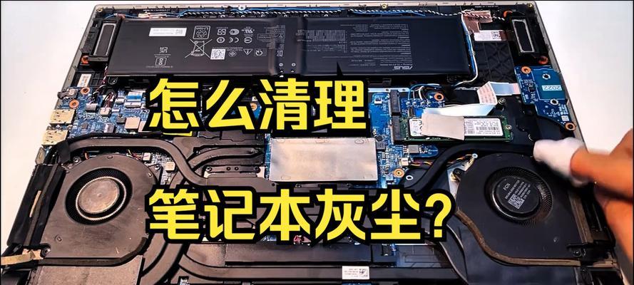 笔记本电脑清洁方法有哪些？  第3张