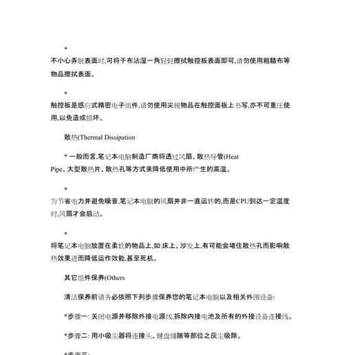 新笔记本电脑保养方法是什么？  第3张