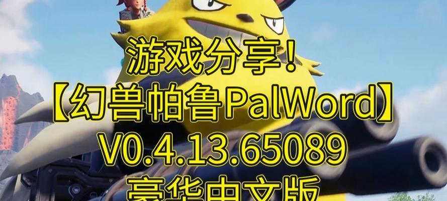 幻兽帕鲁游戏对电脑配置要求高吗？配置推荐是什么？  第2张