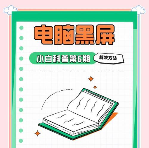电脑黑屏是静电导致的吗？如何预防和解决？  第1张