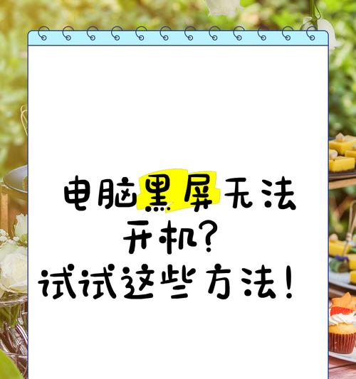 电脑黑屏是静电导致的吗？如何预防和解决？  第2张