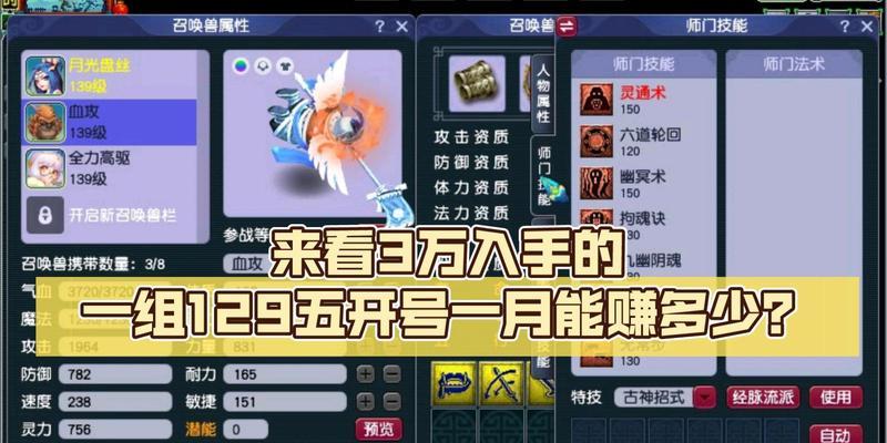 梦幻西游五开的二合一多少钱？购买时需要注意什么？  第3张