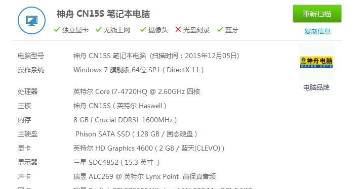 笔记本电脑显卡配置提取后如何查看详细信息？  第3张