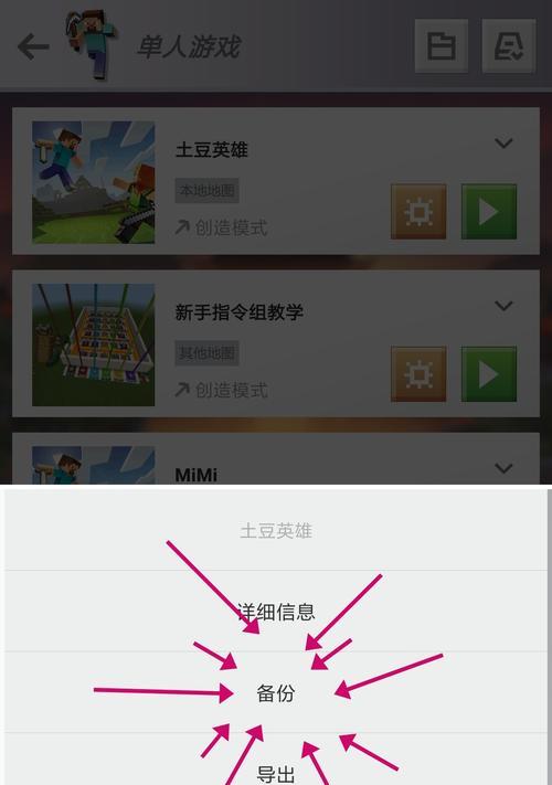 手机上如何联机玩我的世界？联机设置有哪些要点？  第3张