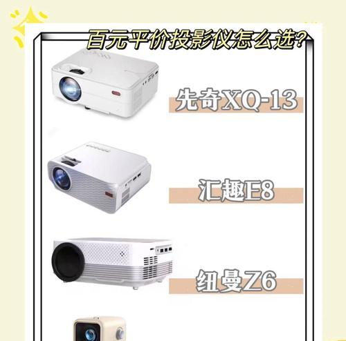 价格在一百多的投影仪选购指南是什么？  第2张
