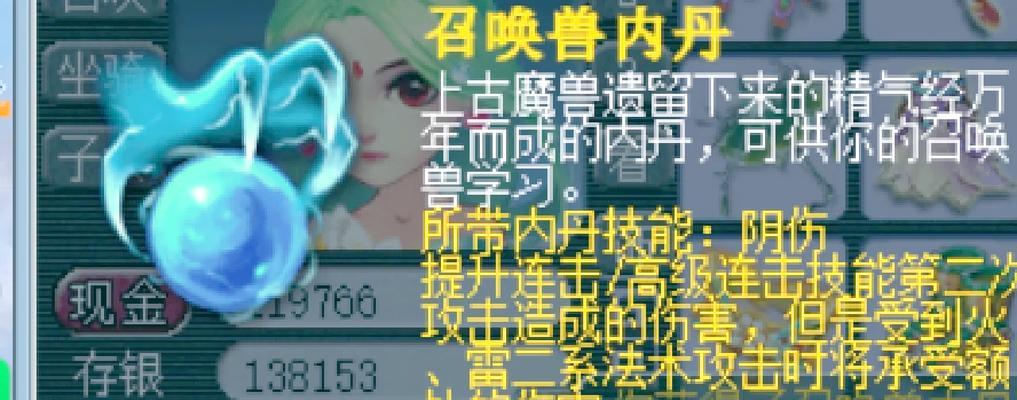 梦幻西游内丹进阶的费用是多少？  第3张