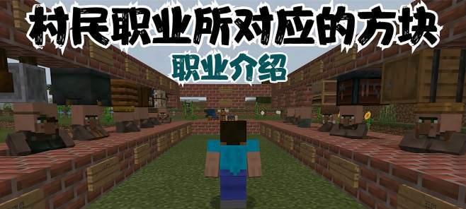 我的世界村民怎么生产？村民的生产机制是什么？  第3张