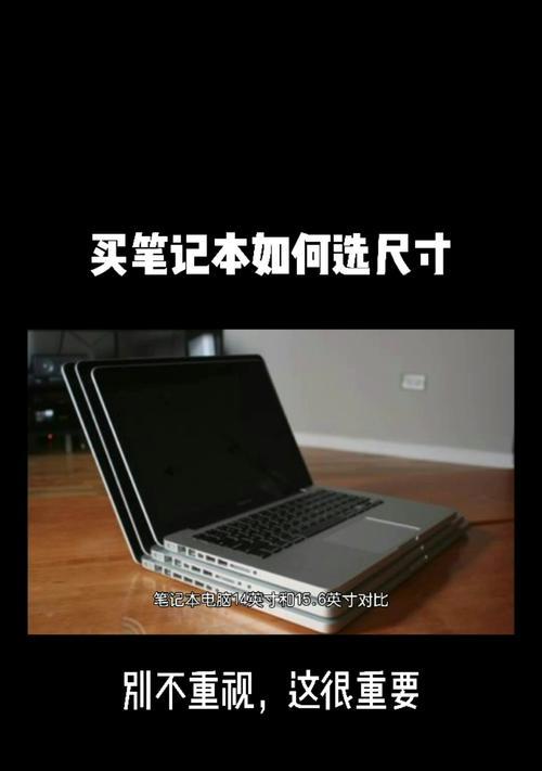 笔记本电脑小尺寸的标准是什么？如何选择合适的小尺寸笔记本？  第2张