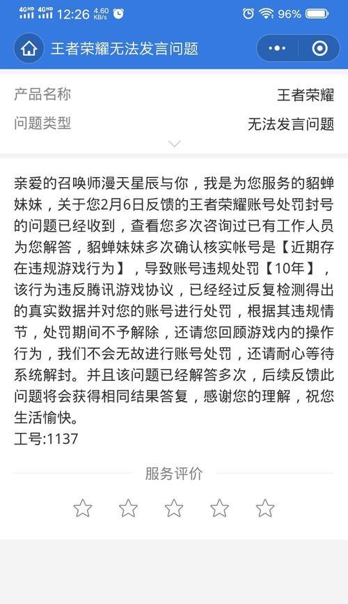 如何在王者荣耀中获得永久封禁？  第2张