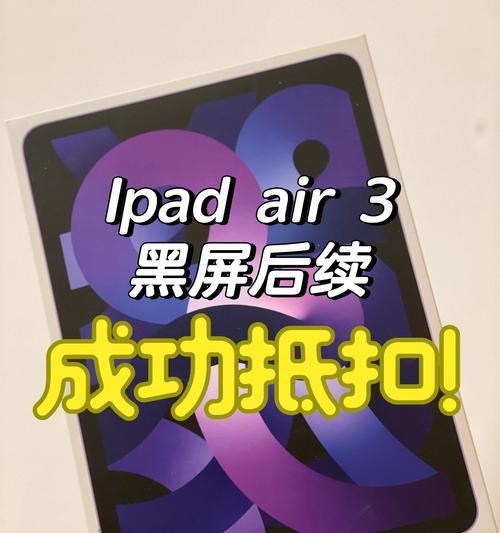 平板电脑黑屏失灵原因及解决方法？  第3张