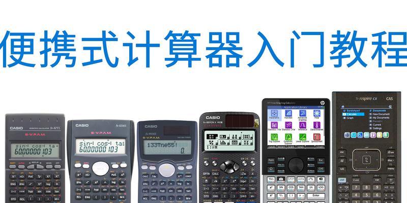 如何使用连接到笔记本电脑的计算器？  第1张