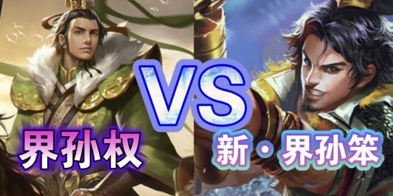 三国杀中界孙权玩法技巧有哪些？  第1张