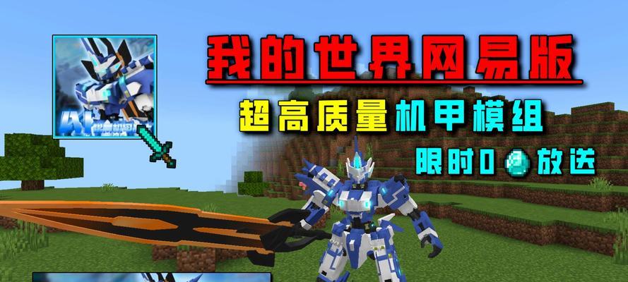 在《我的世界》中制作机甲需要哪些材料？  第2张