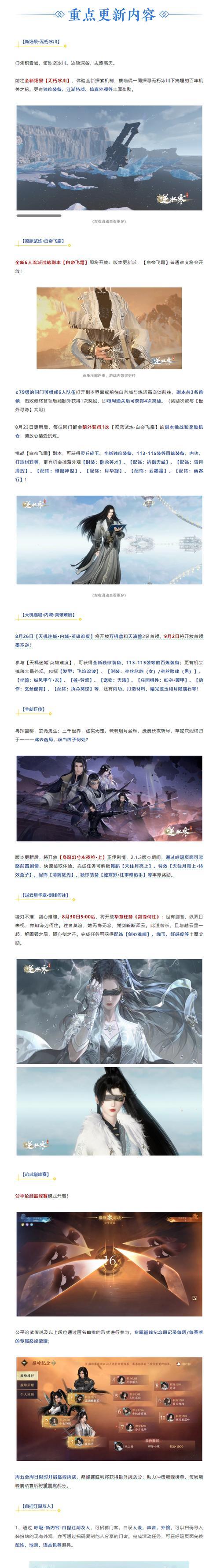 逆水寒手游新地图更新在哪个版本？  第1张