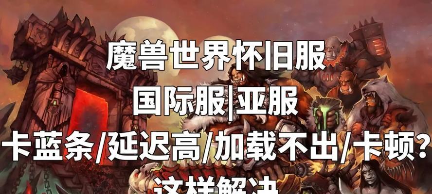 魔兽世界亚服内容删除方法是什么？  第1张