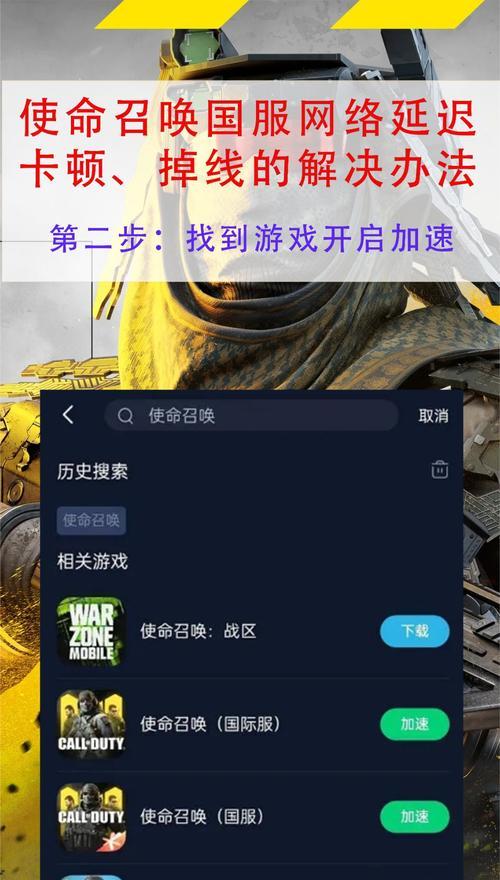 cod手游什么加速器效果最好？  第2张