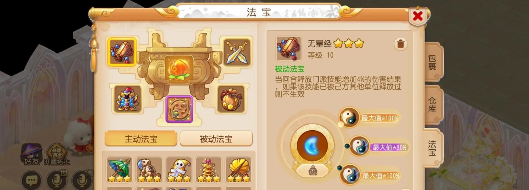 梦幻西游五个法宝获取途径？佩戴法宝有何好处？  第2张