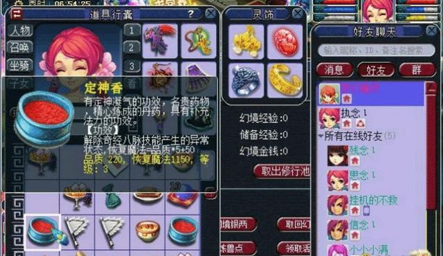 梦幻西游中三药消失的原因是什么？  第3张