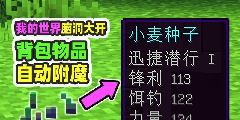 我的世界物品附魔需要哪些材料？  第1张
