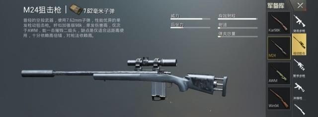 绝地求生狙击枪慢放技巧是什么？  第2张