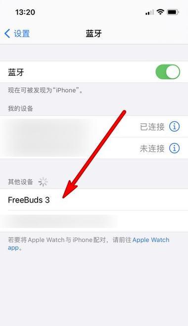 华为笔记本听课耳机怎么连接？使用方法是什么？  第1张