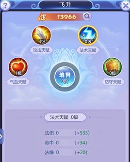 梦幻西游飞升降修多少最划算？飞升降修的最佳数值是多少？  第3张