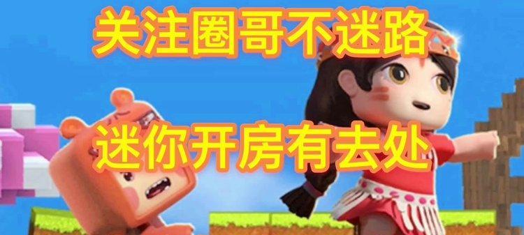 迷你世界船只如何收回？操作步骤是什么？  第2张