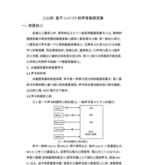 电脑内置声音信息如何采集？  第2张