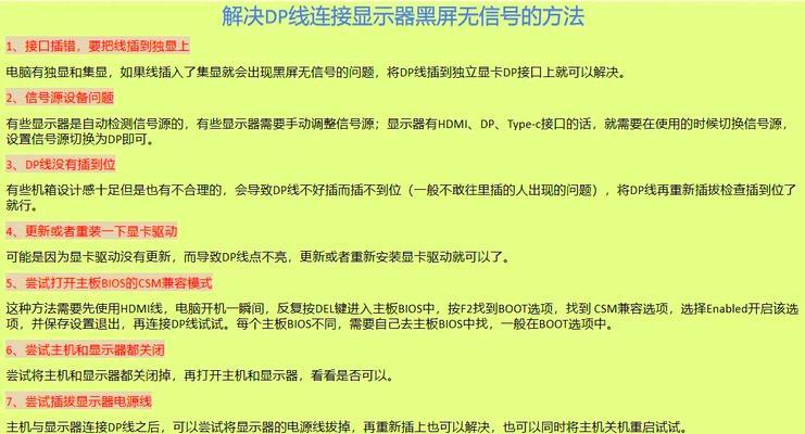 电脑黑屏无法显示？可能的原因及解决方法？  第2张
