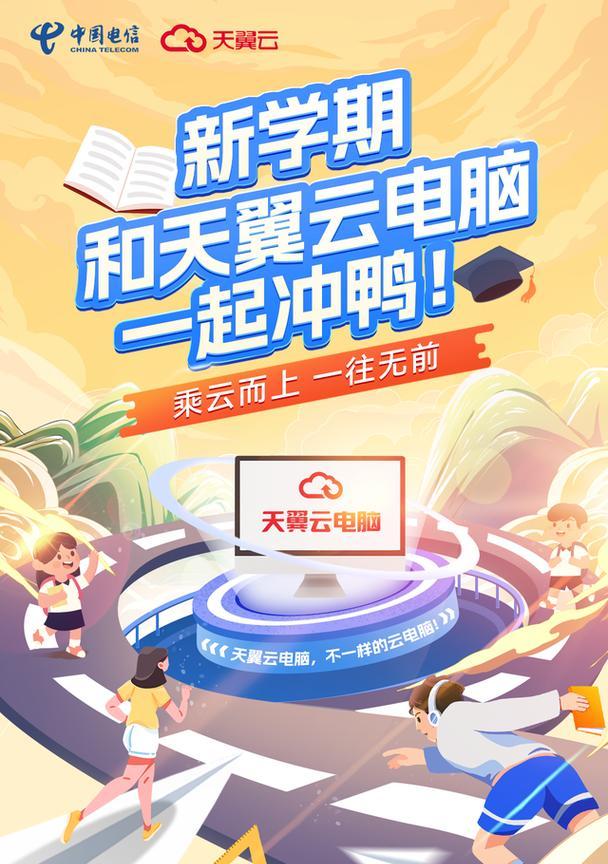 天翼云笔记本电脑外套使用方法是什么？  第2张