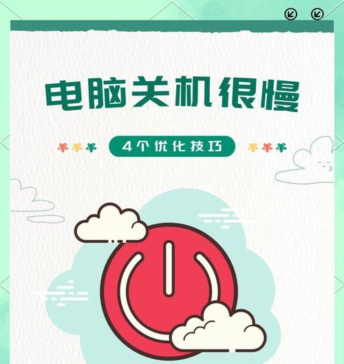 电脑怎么关机最好？关机过程中有哪些注意事项？  第1张