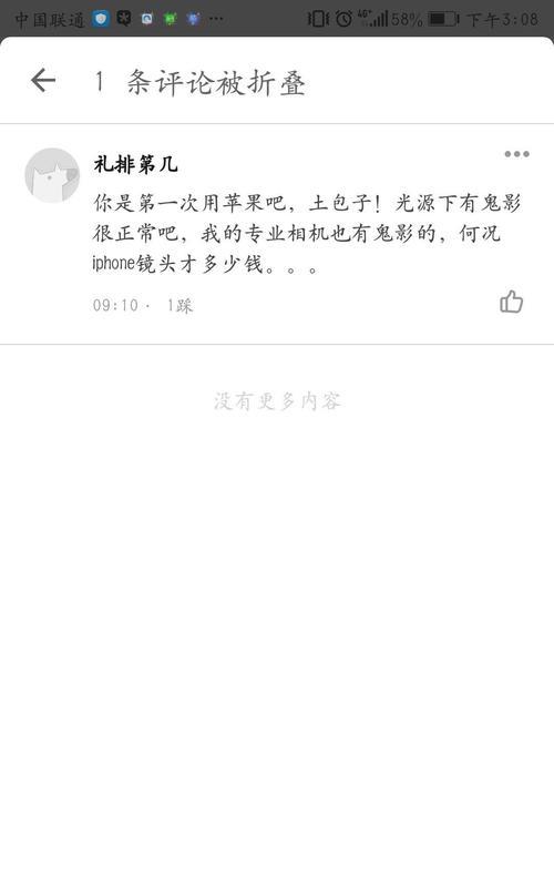 如何消除手机拍照时的鬼影效果？  第3张