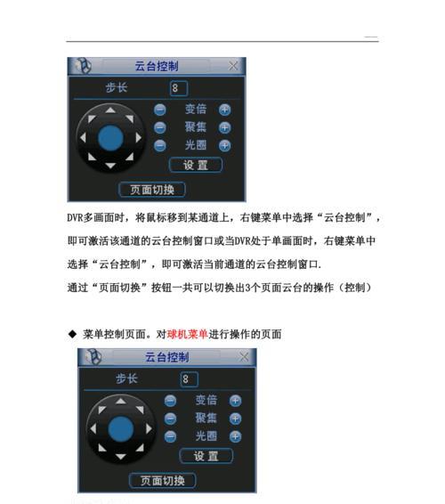 手机如何使用摄像云台拍照？操作步骤是什么？  第1张
