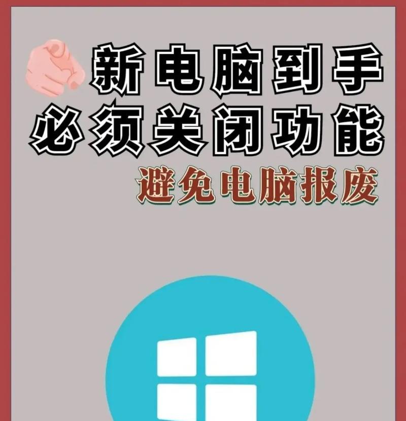 新笔记本电脑使用前需要做哪些设置？  第3张
