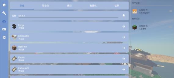 我的世界启动器下载模组的步骤是什么？  第2张