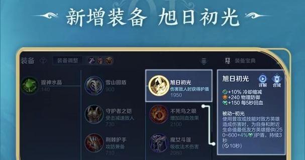 新赛季王者荣耀装备有哪些变更？  第1张