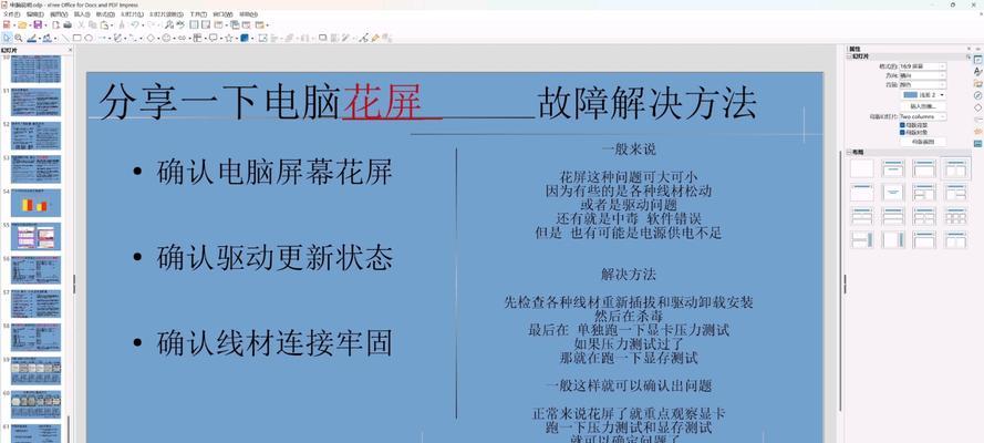 新电脑花屏黑屏怎么解决？需要检查哪些部分？  第2张