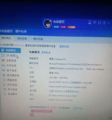 电脑配置图实拍怎么看？如何判断电脑性能？  第3张