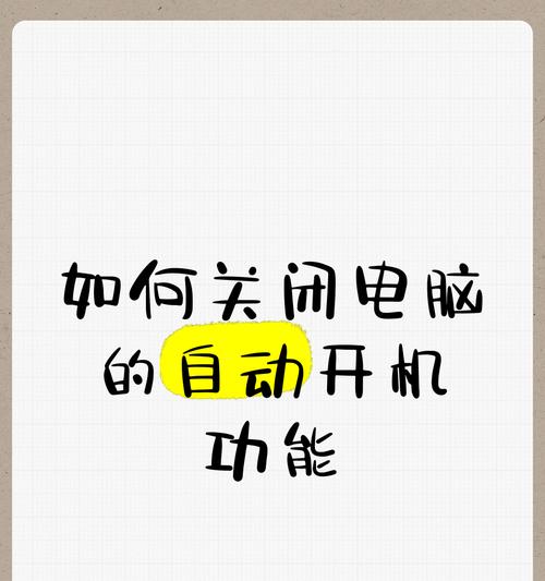 电脑开机时的声音如何关闭？设置方法是什么？  第1张