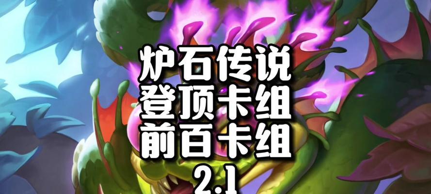 炉石传说50回合如何克制？有没有有效的策略？  第2张