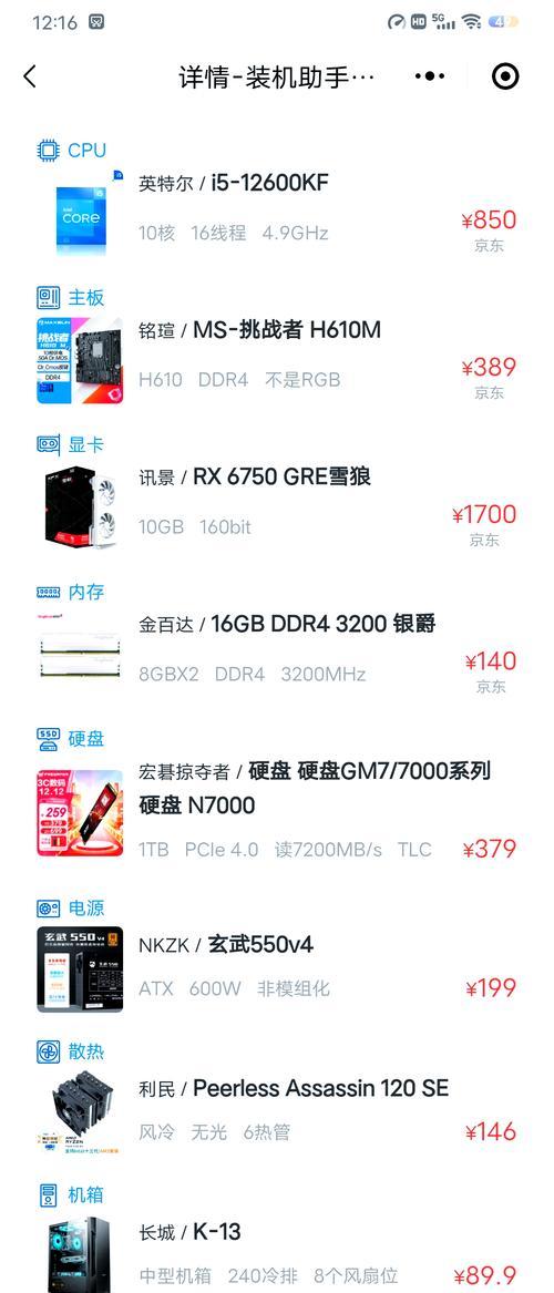 如何判断电脑配置是否为高价？  第2张