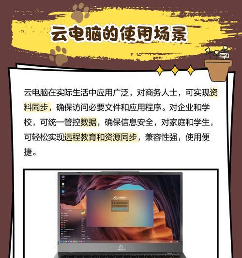 笔记本电脑与云电脑相比哪个更优？  第1张
