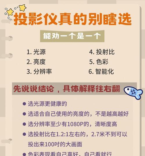 投影仪屏幕调整方法是什么？如何获得最佳观看效果？  第1张
